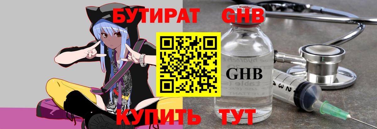 БУТИРАТ  Вход с VPN  Нальчик  БУТИРАТ вода 