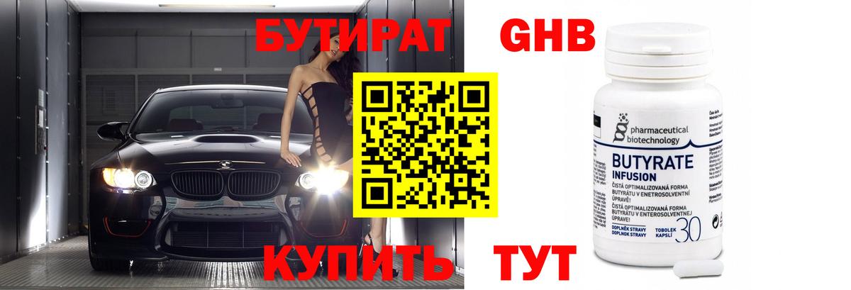 БУТИРАТ 99% Нальчик
