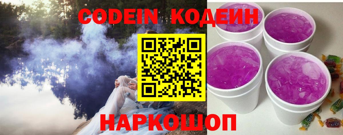 Кодеин напиток Lean (лин)  Вход с VPN  Кодеиновый сироп Lean Purple Drank  Нальчик 