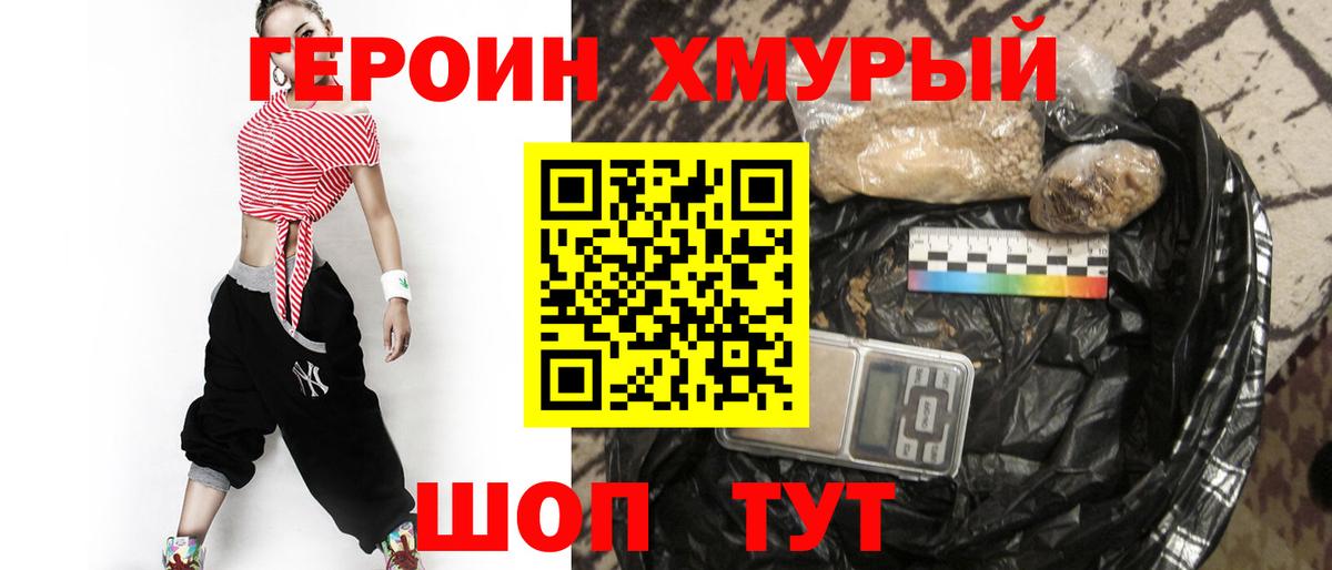 Нальчик  Героин хмурый  Вход с VPN 