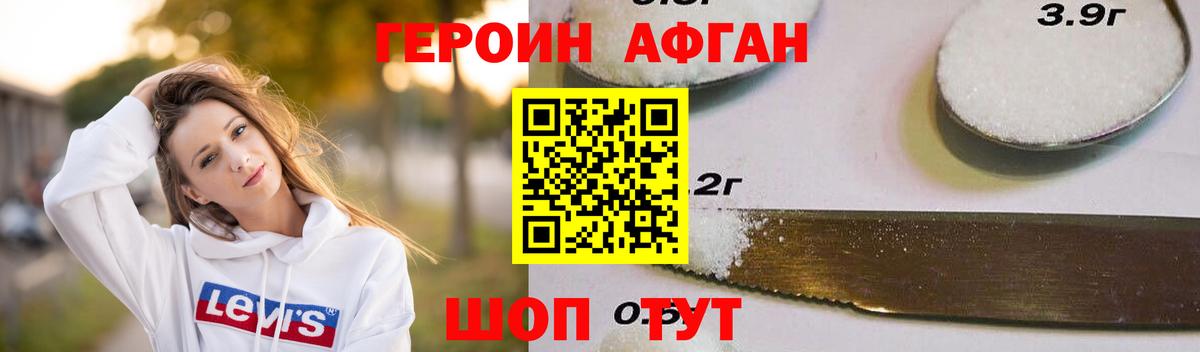 ГЕРОИН Heroin Нальчик